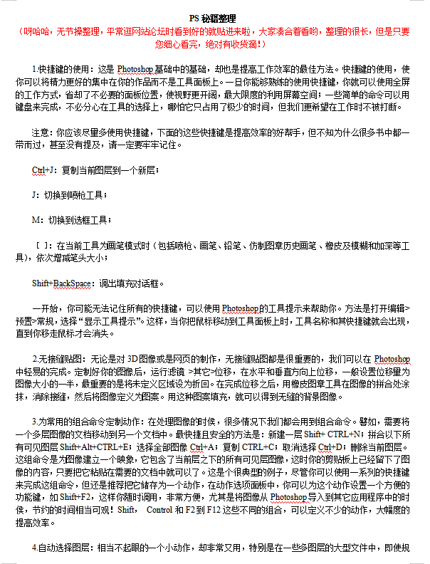 PS秘籍整理_美工教程-白嫖收集分享