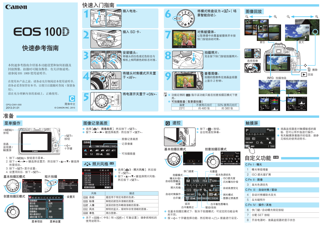 EOS_100D_快速参考指南_美工教程-白嫖收集分享