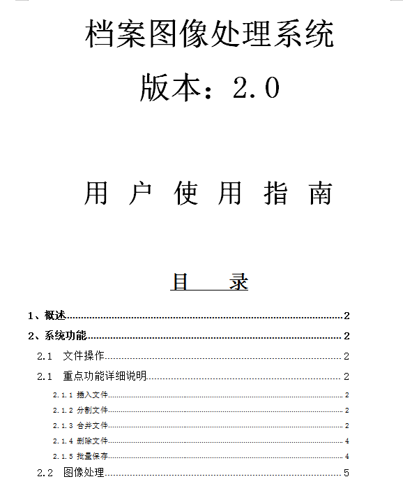 档案图像处理系统_美工教程-白嫖收集分享