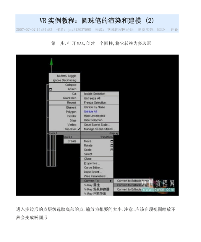 3d max建模 打造真实圆珠笔 教程图文版_美工教程-白嫖收集分享