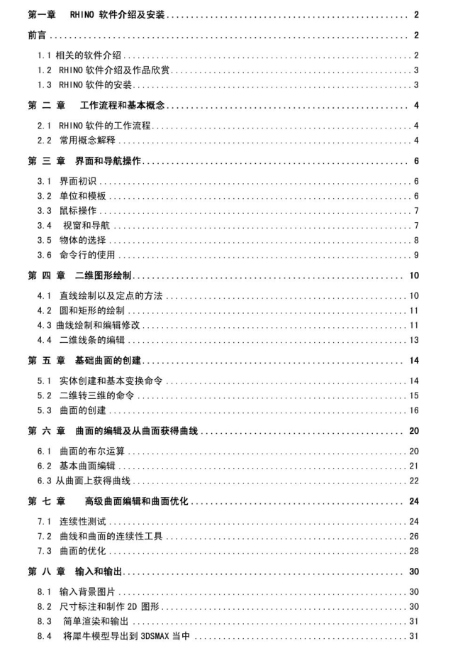 RHINO犀牛基础教程_美工教程-白嫖收集分享