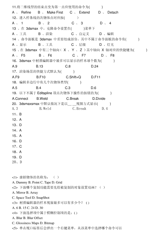 3ds max三维设计模拟题_美工教程-白嫖收集分享