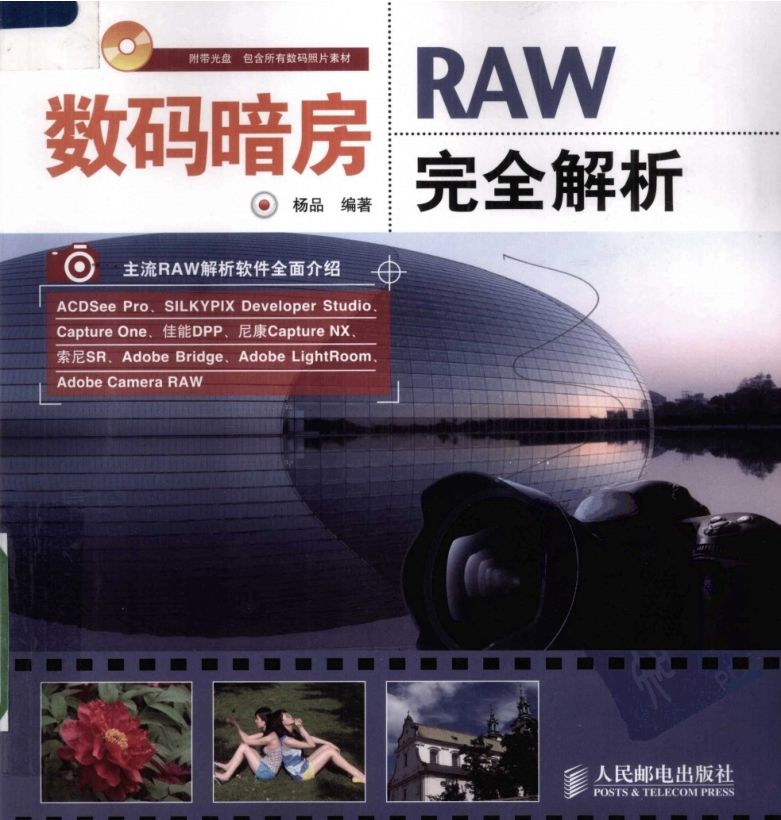 数码暗房：RAW完全解析_美工教程-白嫖收集分享