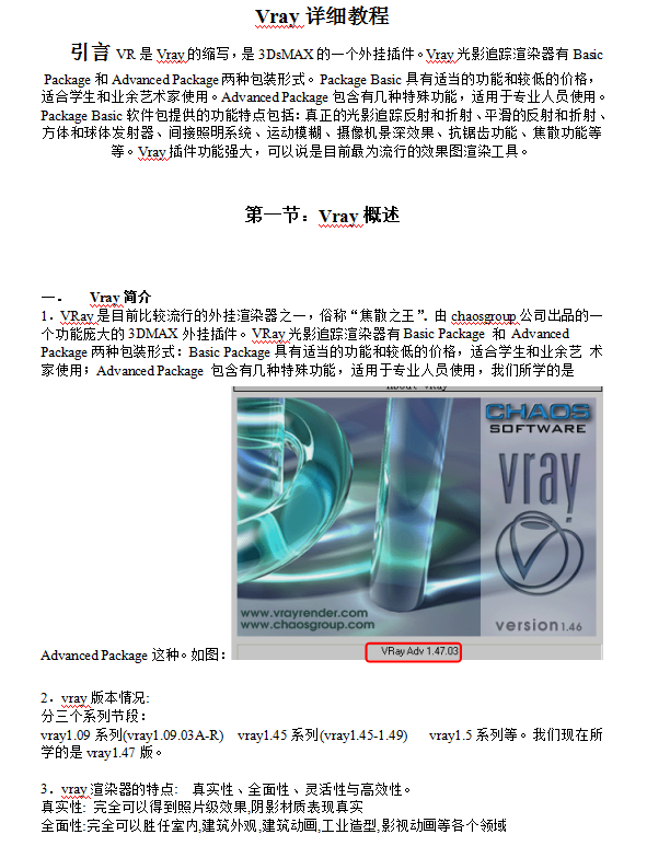 Vray详细教程_美工教程-白嫖收集分享