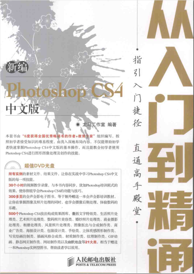 新编Photoshop CS4中文版从入门到精通_美工教程-白嫖收集分享