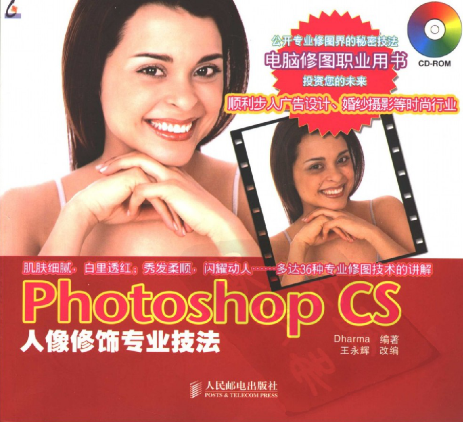 photoshop cs人像修饰专业技法_美工教程-白嫖收集分享