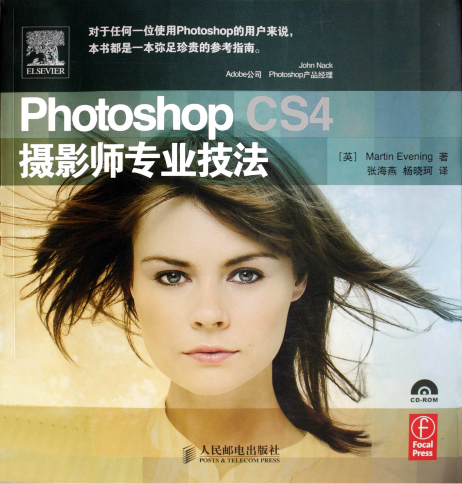 Photoshop.CS4.摄影师专业技法_美工教程-白嫖收集分享