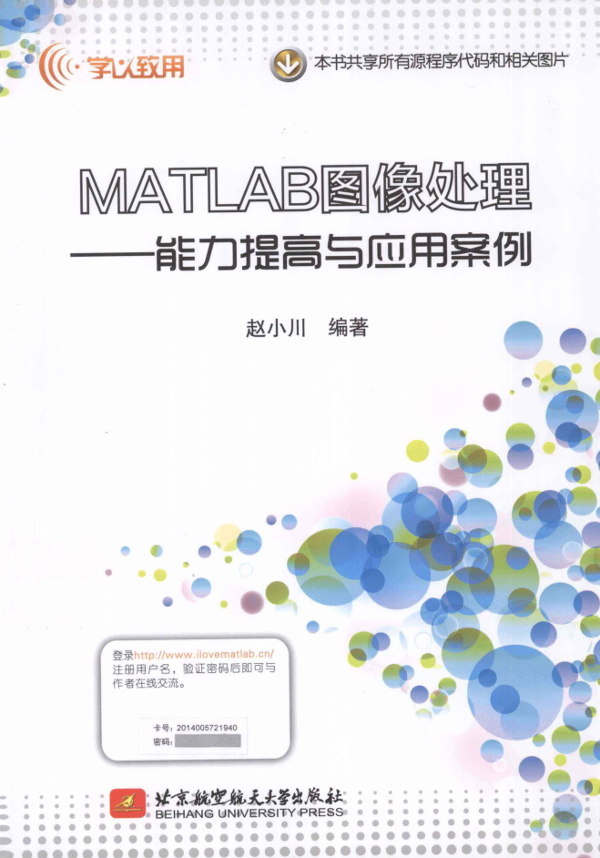 MATLAB图像处理能力提高与应用案例_美工教程-白嫖收集分享