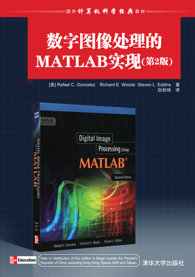 数字图像处理的MATLAB实现 第2版_美工教程-白嫖收集分享