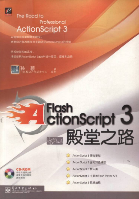 Flash Actionscript3 殿堂之路_美工教程-白嫖收集分享