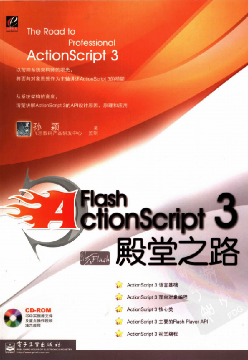 Flash Actionscript3殿堂之路_美工教程-白嫖收集分享