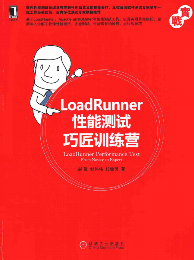 LoadRunner性能测试巧匠训练营 完整pdf_软件测试教程-白嫖收集分享