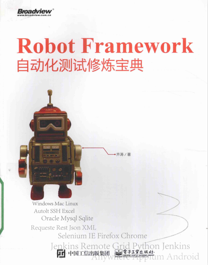 Robot fr<x>amework自动化测试修炼宝典 pdf_软件测试教程-白嫖收集分享