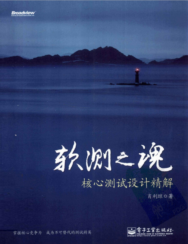 软测之魂核心测试设计精解 （肖利琼） PDF_软件测试教程-白嫖收集分享