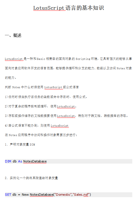 Lotussc<x>ript语言的基本知识 中文_软件测试教程-白嫖收集分享