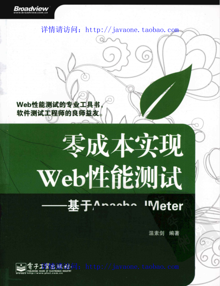 零成本实现 Web+性能测试——基于Apache JMeter_软件测试教程-白嫖收集分享