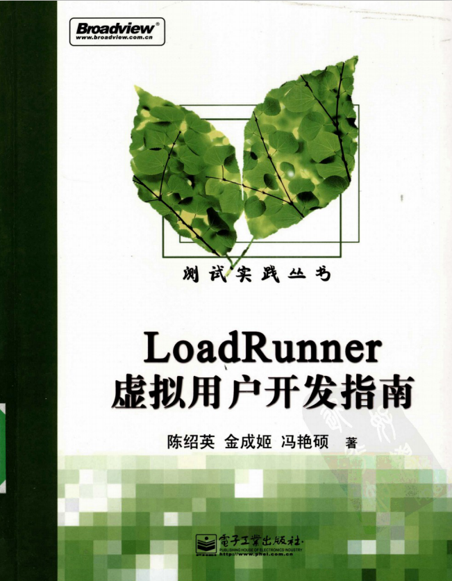 LOADRUNNER虚拟用户开发指南_软件测试教程-白嫖收集分享