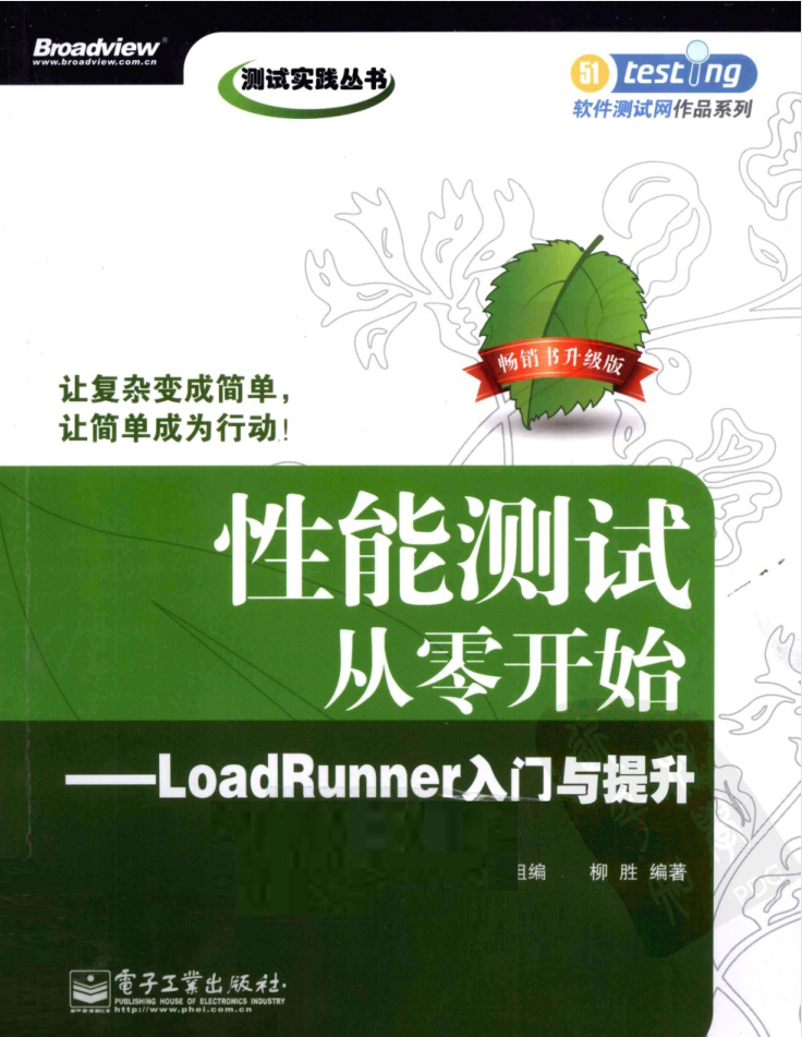 性能测试从零开始—LoadRunner入门与提升_软件测试教程-白嫖收集分享