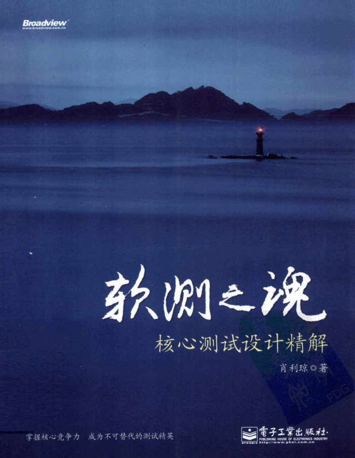 《软测之魂核心测试设计精解》PDF_软件测试教程-白嫖收集分享