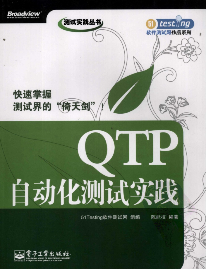 QTP自动化测试实践（带目录）_软件测试教程-白嫖收集分享