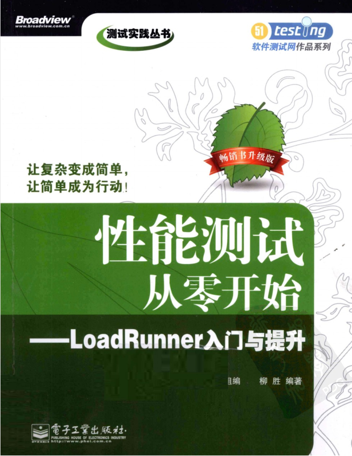 性能测试从零开始：LoadRunner入门与提升_软件测试教程-白嫖收集分享