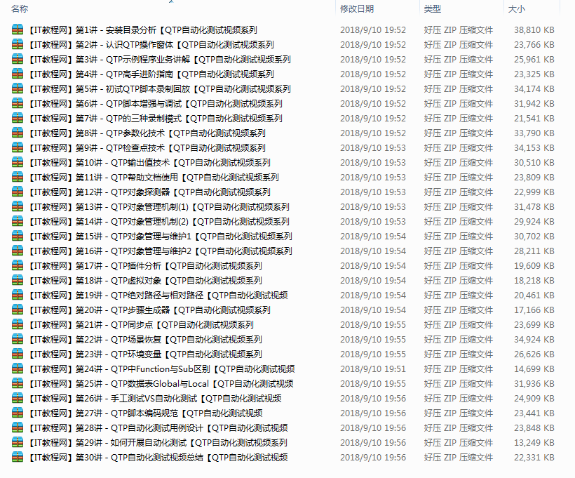 零基础学习QTP自动化测试视频教程_软件测试教程-白嫖收集分享