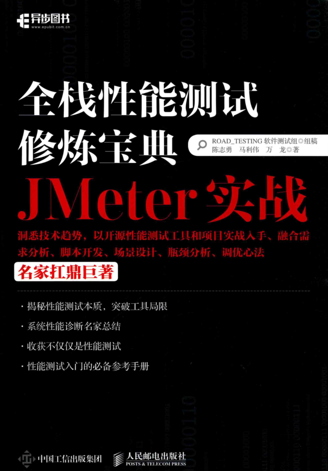 全栈性能测试修炼宝典JMeter实战（含完整目录）_软件测试教程-白嫖收集分享