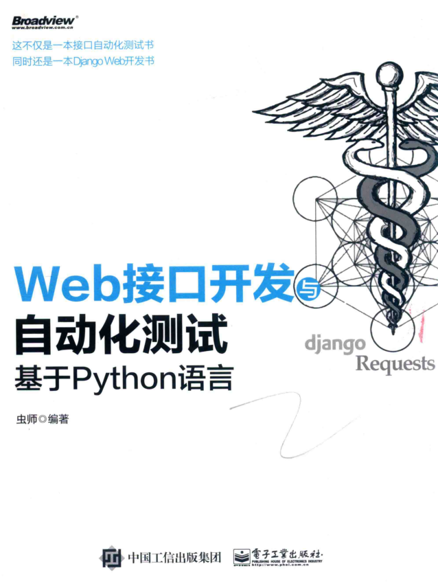 web接口自动化测试 基于python语言_软件测试教程-白嫖收集分享