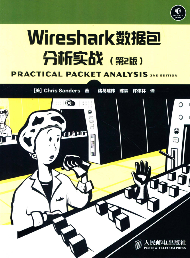 Wireshark数据包分析实战_运维教程-白嫖收集分享