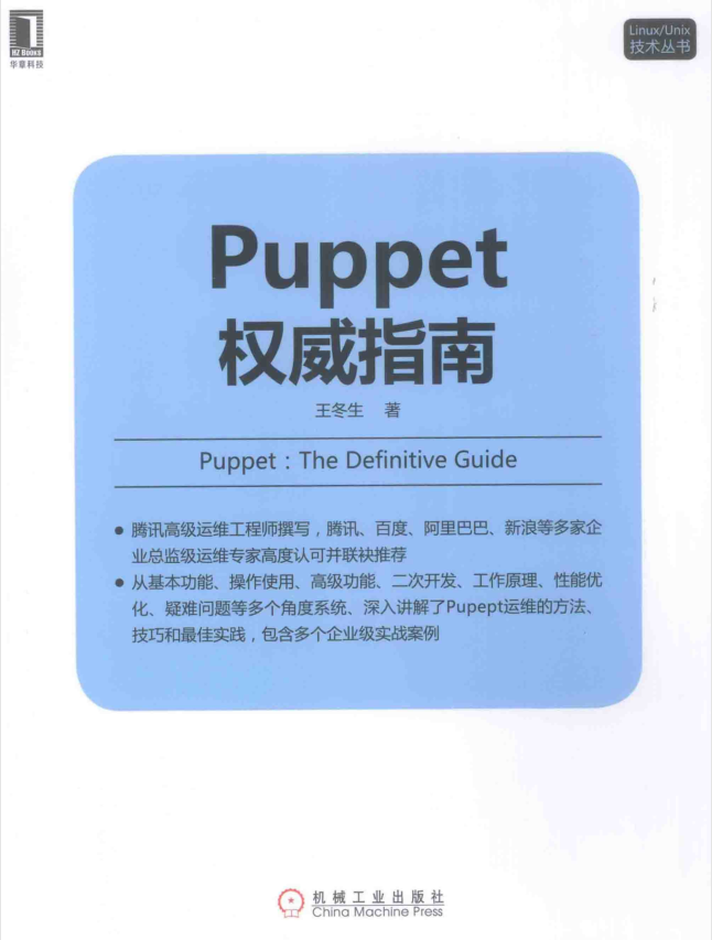 Puppet权威指南_运维教程-白嫖收集分享