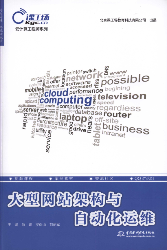 大型网站架构与自动化运维_运维教程-白嫖收集分享