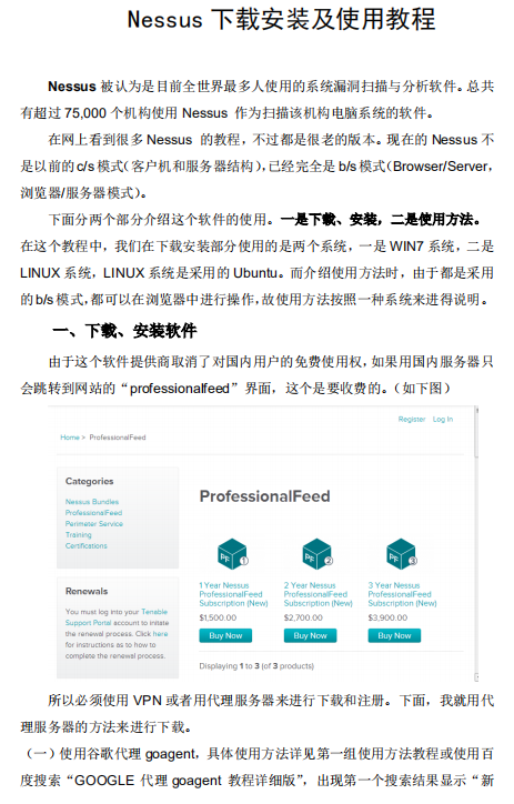 Nessus 下载安装及使用教程 中文PDF_黑客教程-白嫖收集分享