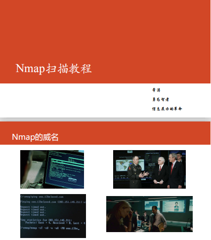 Nmap扫描教程 pdf_黑客教程-白嫖收集分享