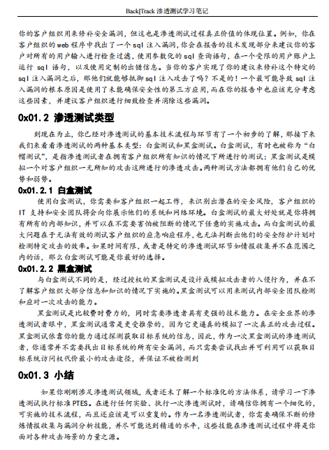 Backtrack渗透测试学习笔记 中文pdf_黑客教程-白嫖收集分享