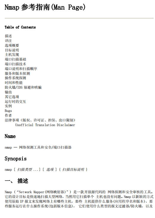 Nmap 中文官方使用手册 Nmap指南 pdf_黑客教程-白嫖收集分享