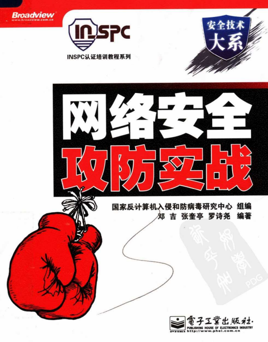 网络安全攻防实战 中文PDF_黑客教程-白嫖收集分享