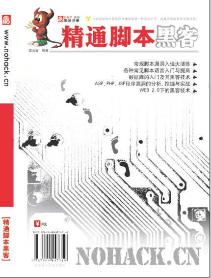 精通脚本黑客 高清pdf_黑客教程-白嫖收集分享