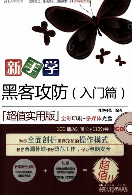 新手学黑客攻防（入门篇） pdf_黑客教程-白嫖收集分享