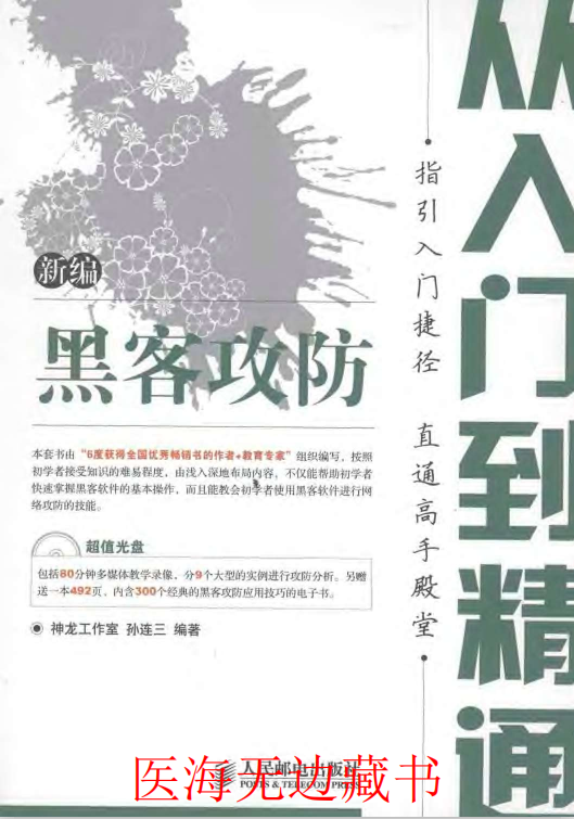 新编黑客攻防从入门到精通 中文PDF_黑客教程-白嫖收集分享