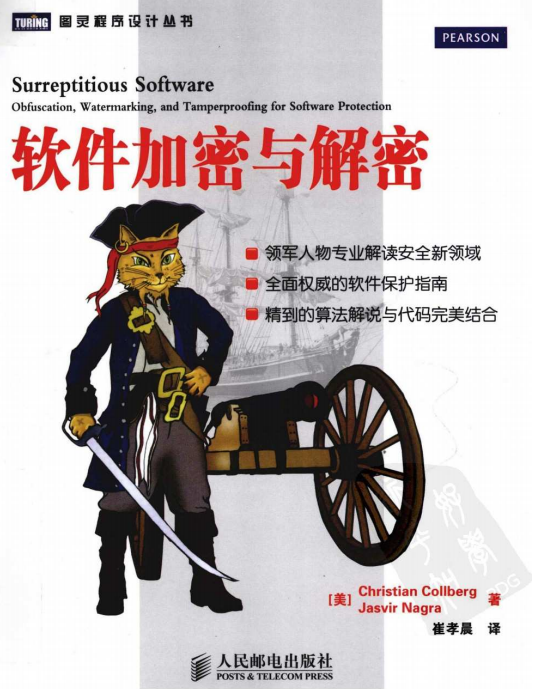 软件加密与解密 PDF_黑客教程-白嫖收集分享