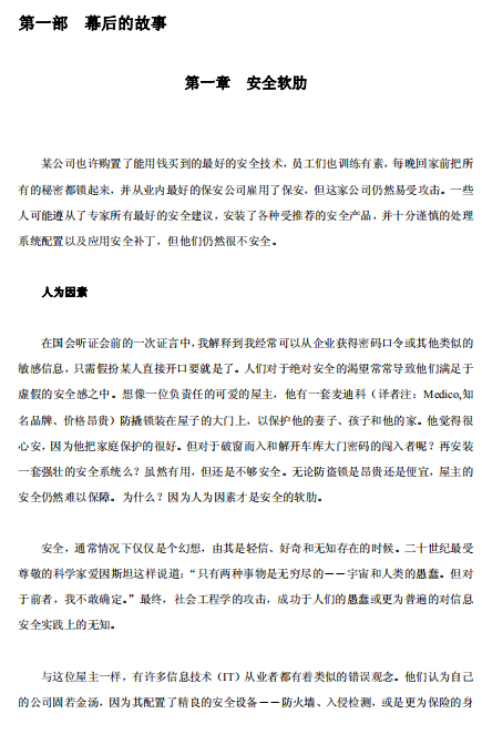 欺骗的艺术 pdf_黑客教程-白嫖收集分享