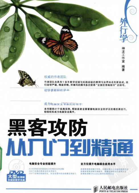 外行学黑客攻防从入门到精通 PDF_黑客教程-白嫖收集分享