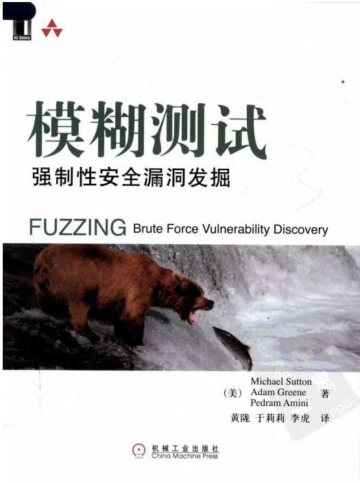 模糊测试 强制性安全漏洞发掘 PDF_黑客教程-白嫖收集分享