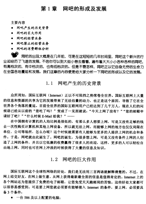 架构和维护你的网吧 PDF_黑客教程-白嫖收集分享