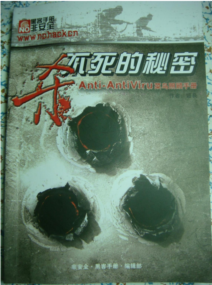 杀不死的秘密小册子 PDF_黑客教程-白嫖收集分享