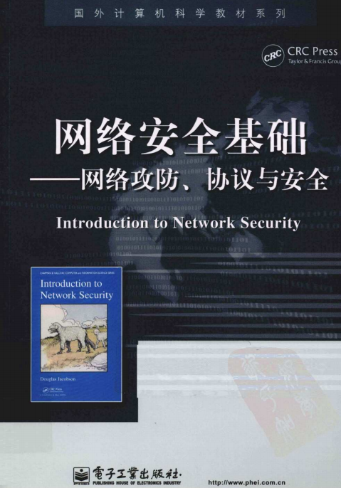 网络安全基础 网络攻防 协议与安全 PDF_黑客教程-白嫖收集分享