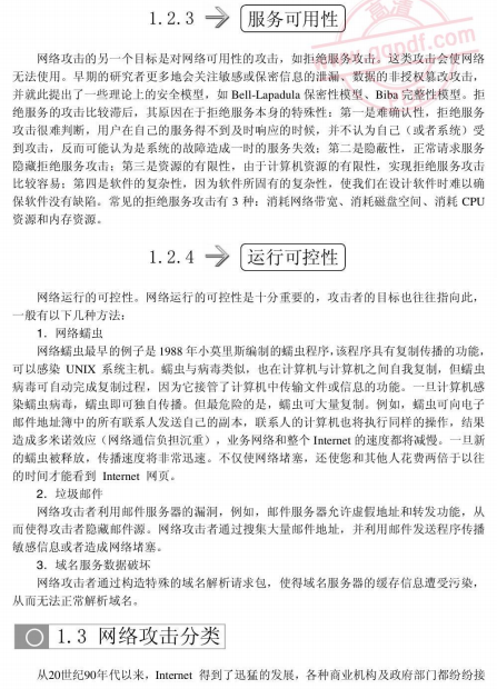 网络与系统攻击技术 PDF_黑客教程-白嫖收集分享