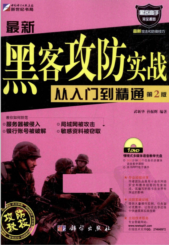 最新黑客攻防实战从入门到精通（第2版） PDF_黑客教程-白嫖收集分享