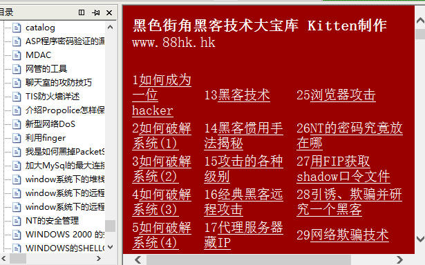 黑客必修电子书库 1.5_黑客教程-白嫖收集分享