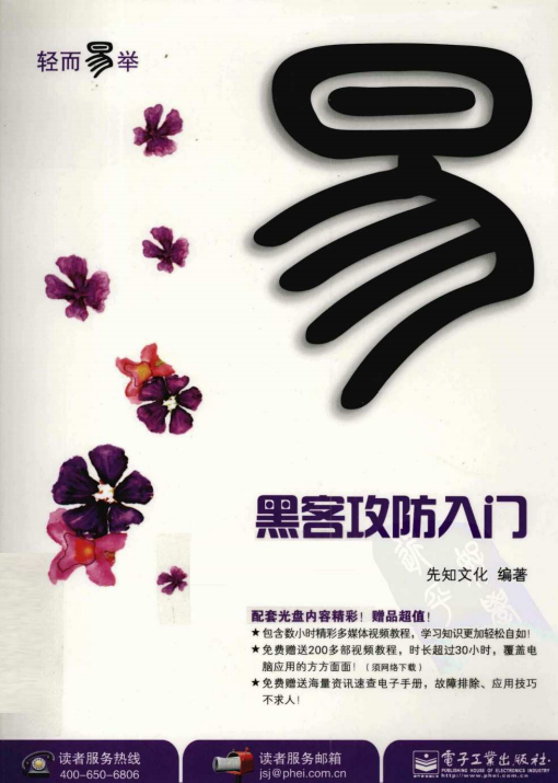 黑客攻防入门 pdf_黑客教程-白嫖收集分享